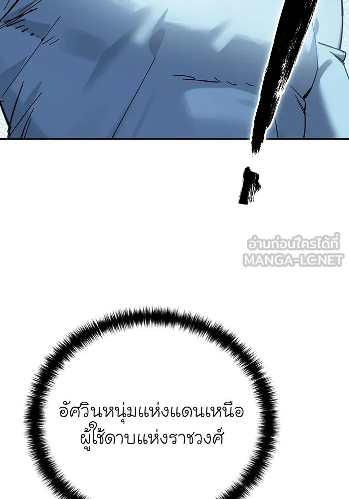 ยอดนักดาบผู้โอบอุ้มดารา ตอนที่ 120 รูปที่ 123