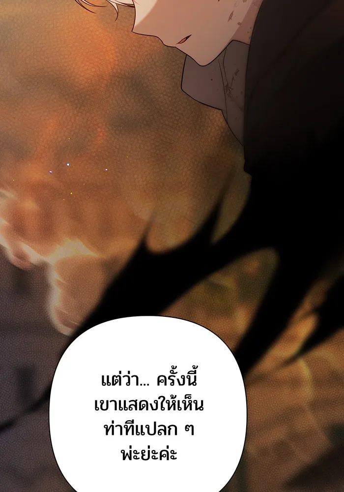 หนูน้อยทรราช ตอนที่ 24 รูปที่ 40