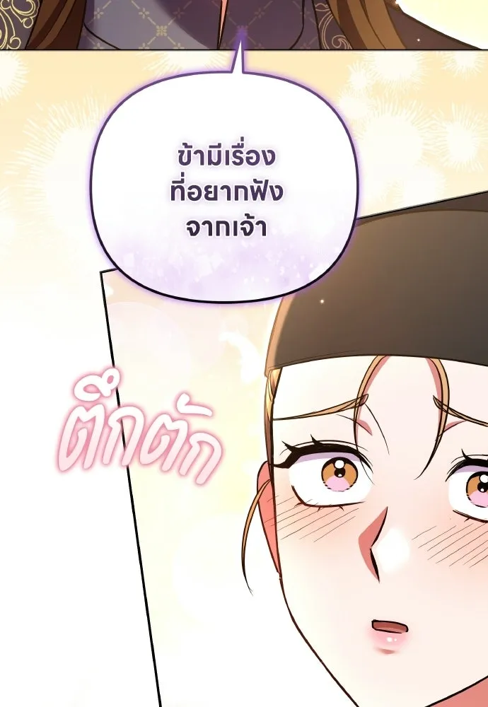 ข้าเนี่ยนะเป็นพระสนม ตอนที่ 126 แพ้ทางเจ้า รูปที่ 98