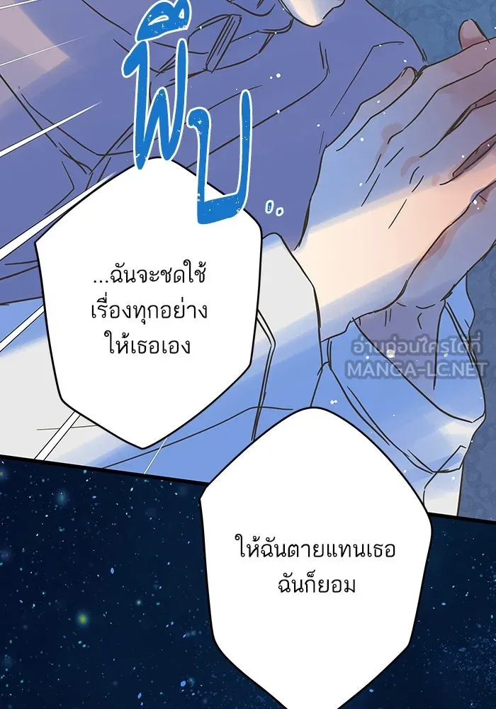 ฉันมันร้าย หรือเพราะโลกไม่น่ารัก ตอนที่ 189 รูปที่ 54