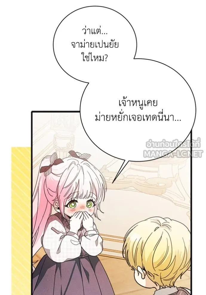 รักนะคะ ป๊ะป๋า ตอนที่ 31 รูปที่ 43