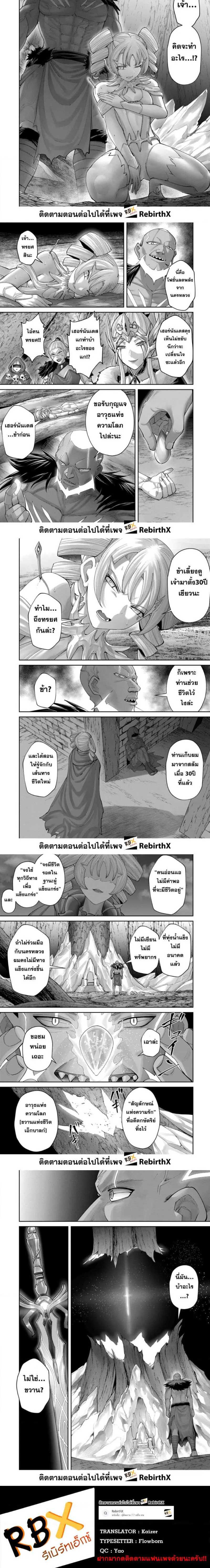 Kichiku Eiyuu Savage Hero ว_รบ_ร_ษป_ศาจ ตอนที่ ตอนที่ 96 รูปที่ 2