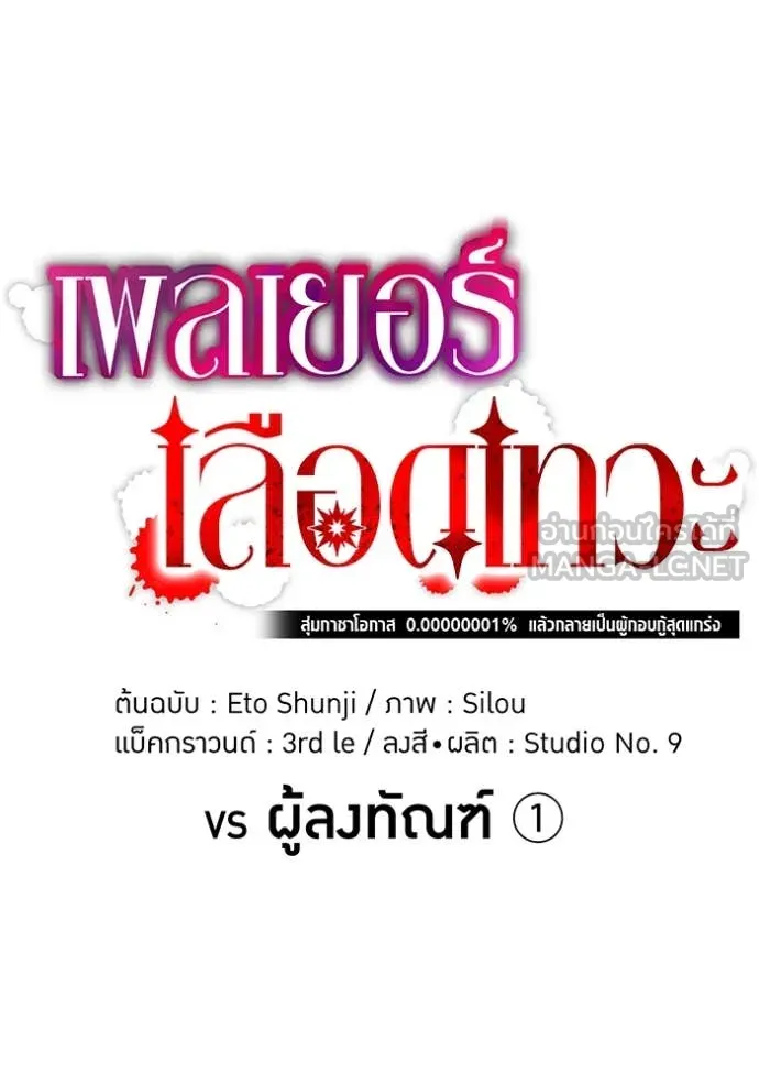 เพลเยอร์เลือดเทวะ ตอนที่ 90 รูปที่ 55