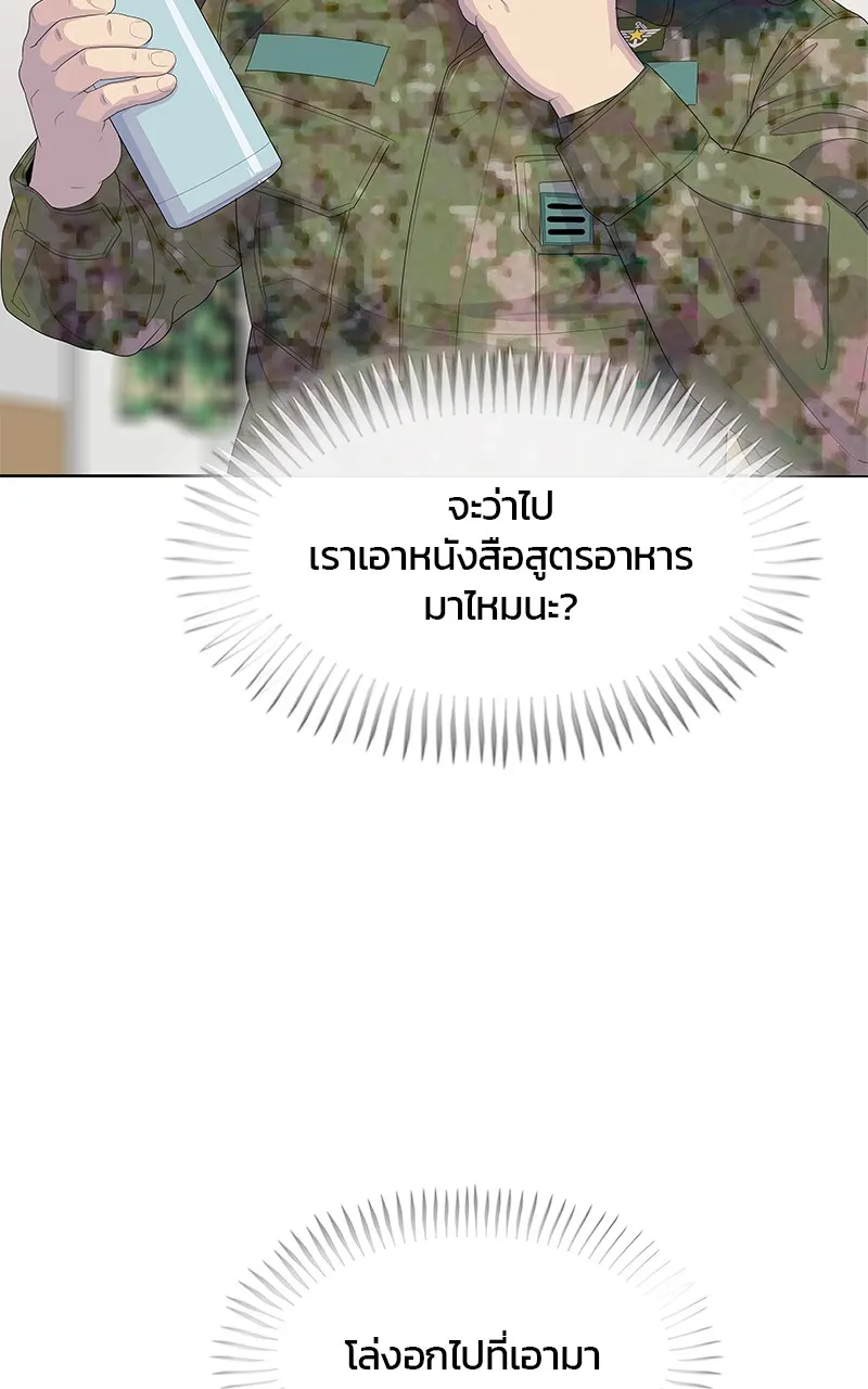 บันทึกครัวค่ายทหาร ตอนที่ 207 รูปที่ 64