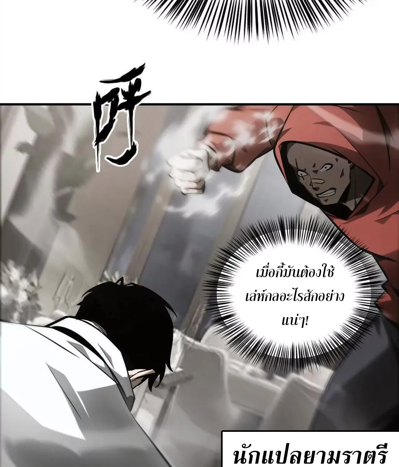 Unparalleled in the Online Gaming World ยอดคน ณ โลกออนไลน_ ตอนที่ ตอนที่ 40 รูปที่ 38