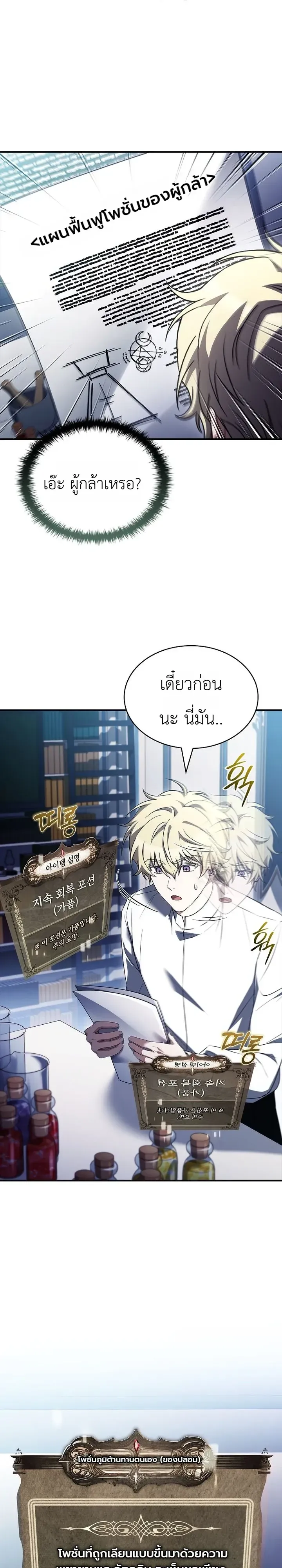 To Hell with Being Heir_ I_m going to Heal ช_างห_วตำแหน_งทายาทส_ ฉ_นขอไปใช_ช_ว_ตช_ลๆด_กว_า ตอนที่ ตอนที่ 29 รูปที่ 18