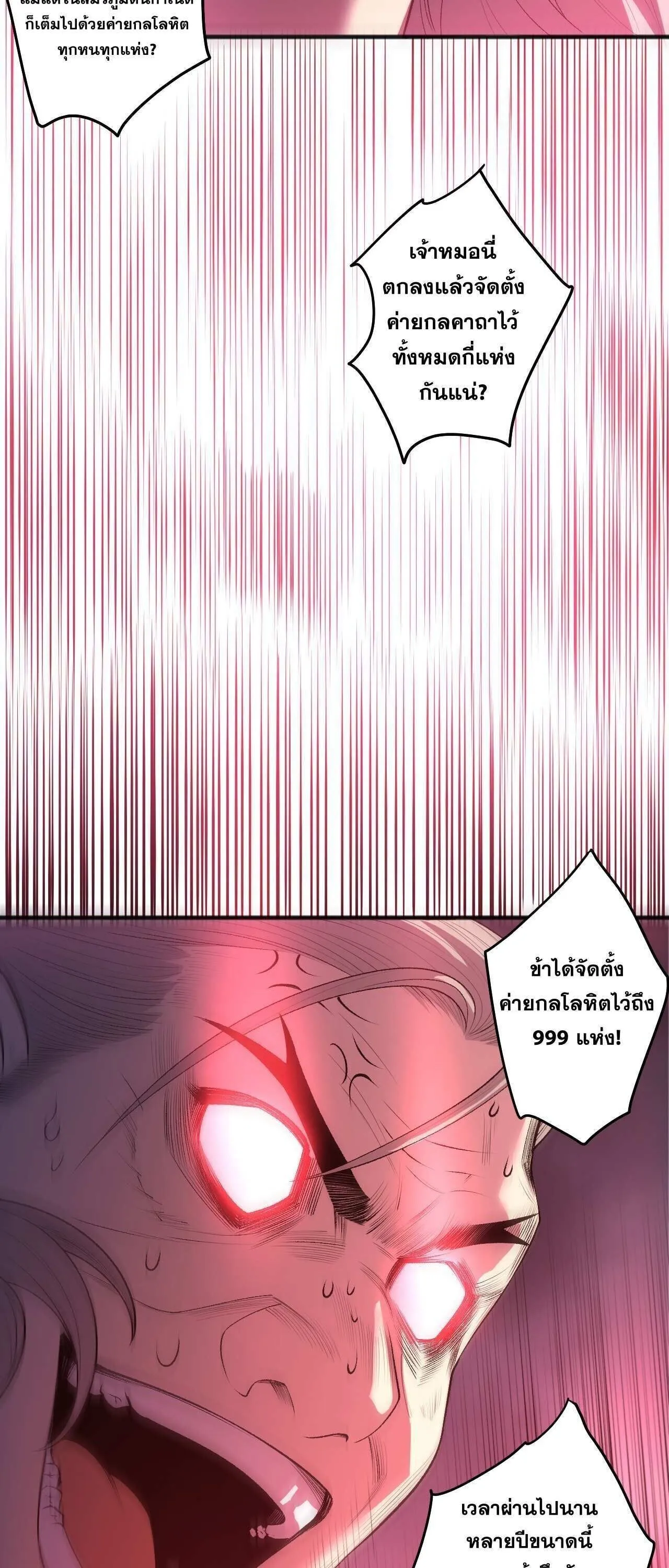 Disastrous Necromancer ราช_นน_กอ_ญเช_ญว_ญญาณ ตอนที่ ตอนที่ 286 รูปที่ 15