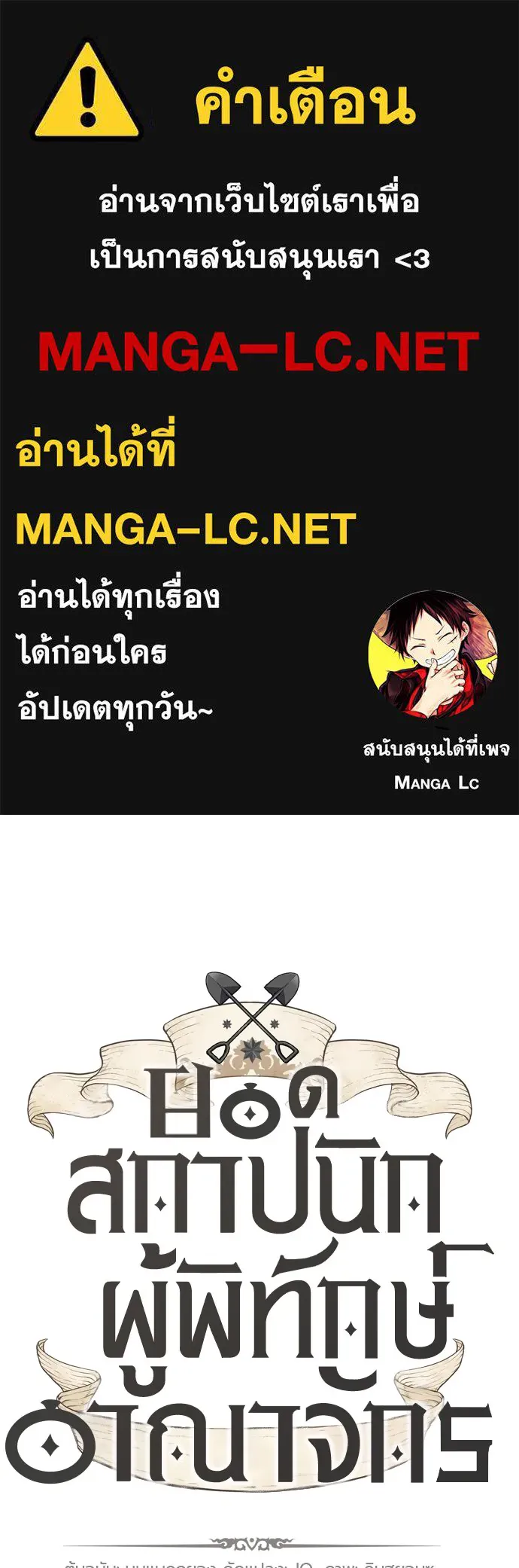 ยอดสถาปนิกผู้พิทักษ์อาณาจักร ตอนที่ 92 รูปที่ 1