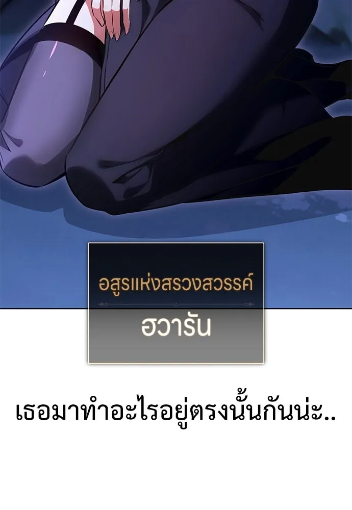 ไอ้เพลเยอร์นั่น ฉันฆ่ามันเอง ตอนที่ 7 รูปที่ 208