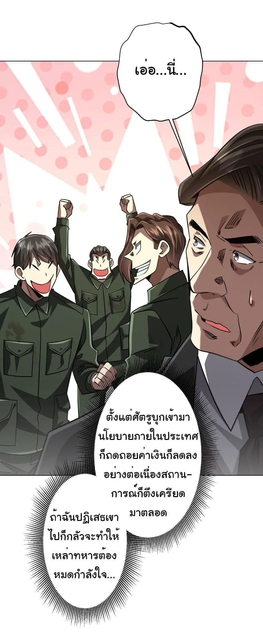 Start with Trillions of Coins ตอนที่ ตอนที่ 300 รูปที่ 6