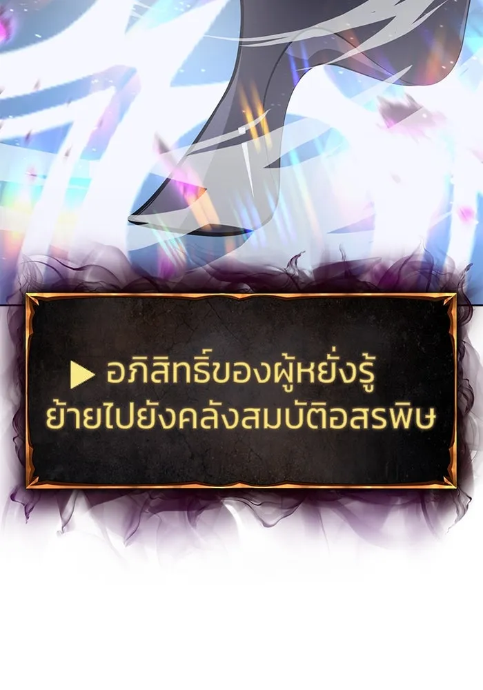 การกลับมาของทรราชวันสิ้นโลก ตอนที่ 3 รูปที่ 205