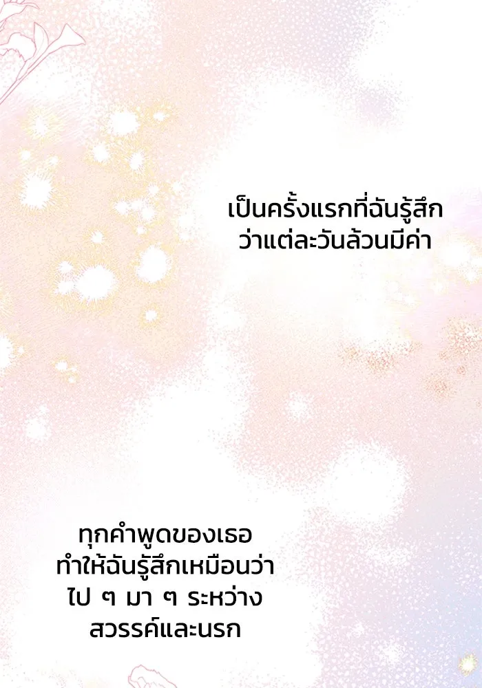 ไหนบอกว่าฉันใกล้ตาย ตอนที่ 32 รูปที่ 71