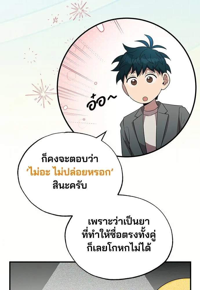 ร้านสะดวกซื้อต่างโลก ตอนที่ 46 รูปที่ 16