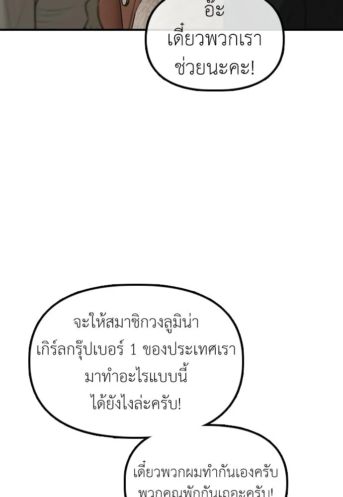 ผู้กล้าฝ่าวันสิ้นโลก ตอนที่ 62 รู้จักกับจีอันมาก่อนเหรอ รูปที่ 53