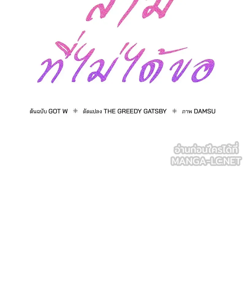 สามีที่ไม่ได้ขอ ตอนที่ 22 รูปที่ 21