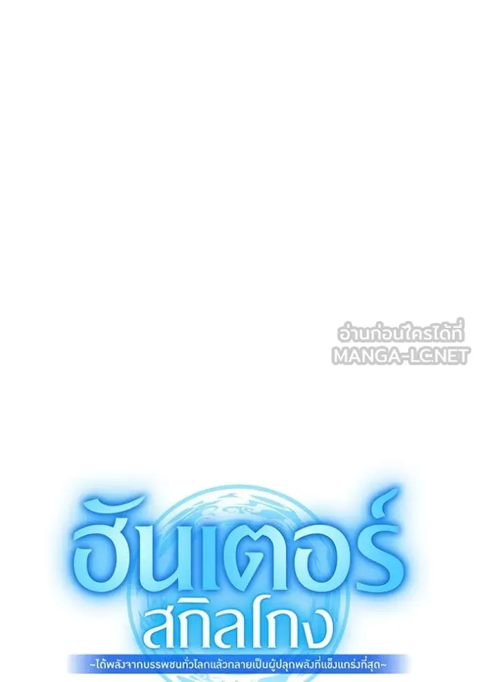 ฮันเตอร์สกิลโกง ตอนที่ 86 รูปที่ 27