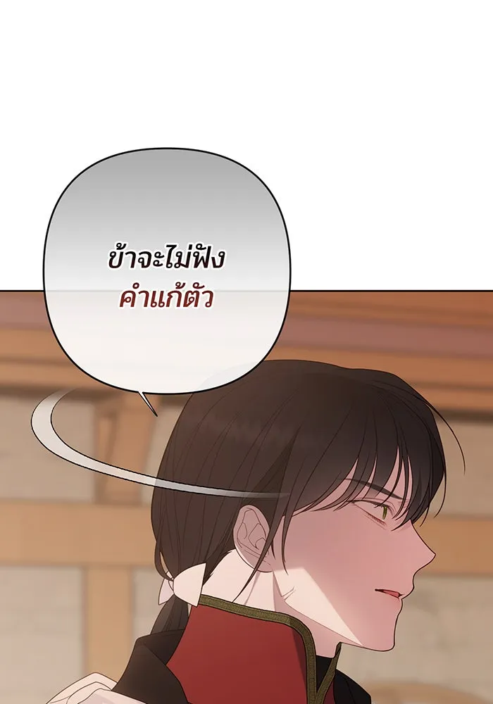 หนูน้อยทรราช ตอนที่ 68 รูปที่ 55