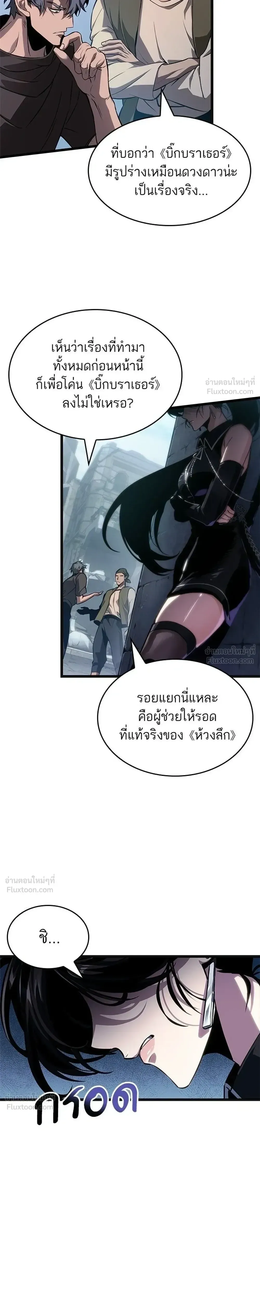 The World After the end โลกหล_งการล_มสลาย ตอนที่ ตอนที่ 218 รูปที่ 19