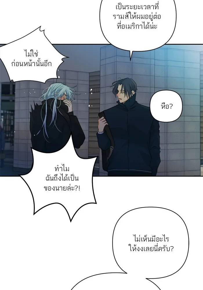 เปย์นี้เพื่อนาย My Sugar Baby ตอนที่ 64 ก็ยังเป็นแค่หนอน รูปที่ 65