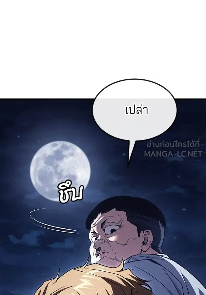 สนิมเชือดเลือดสาด ตอนที่ 50 รูปที่ 176