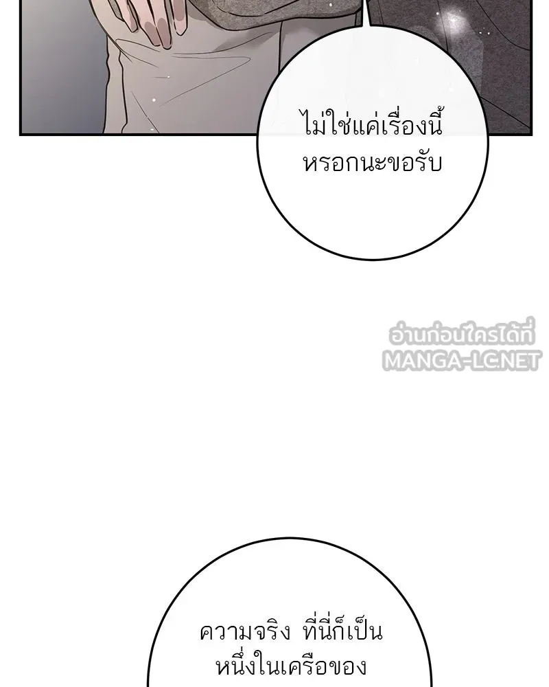 ตำนานเทพธิดาตกสวรรค์ ตอนที่ 68 รูปที่ 90