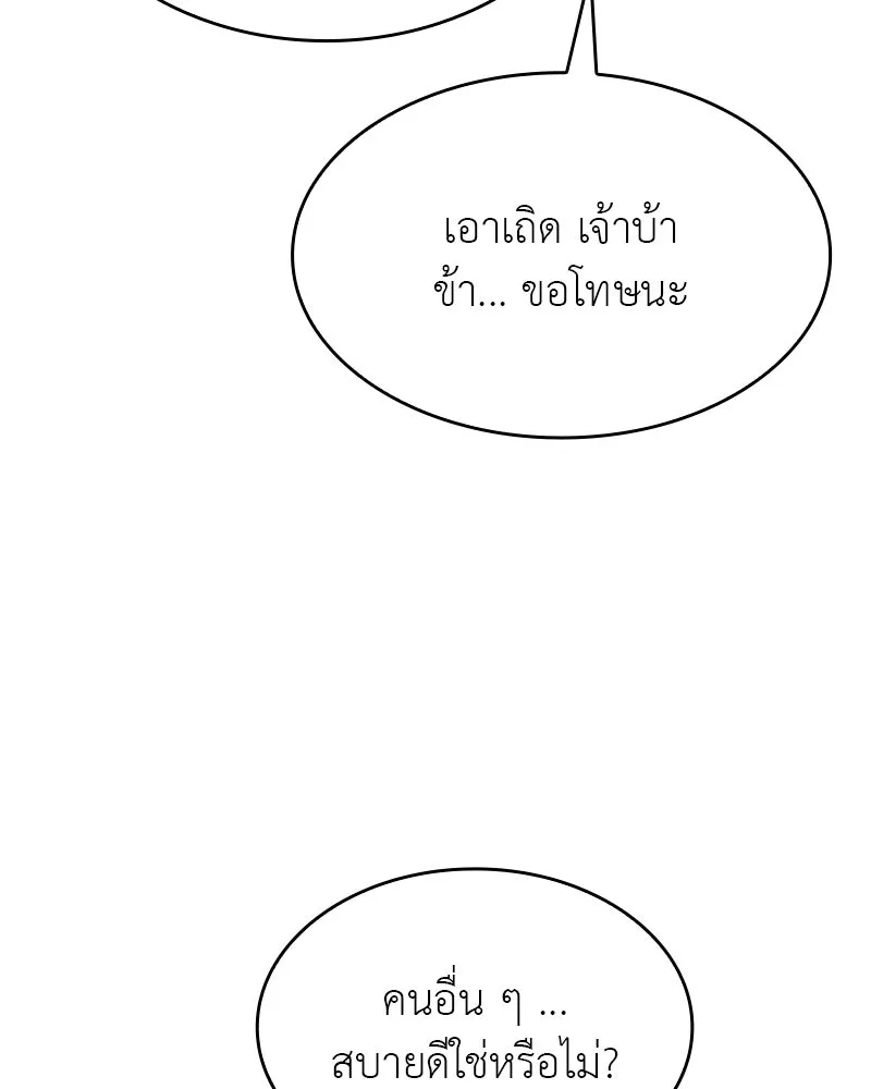 เกิดอีกทีเป็นว่าที่ประมุขลัทธิมาร ตอนที่ 68 รูปที่ 217