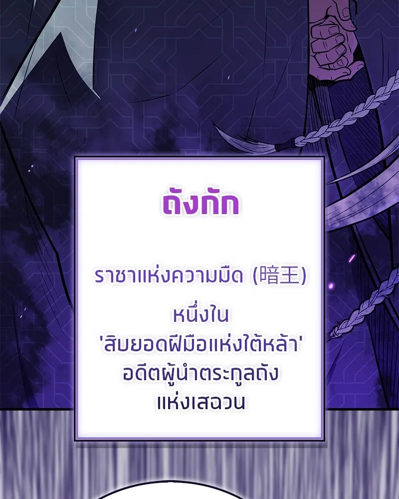 สุดยอดเทรนเนอร์แห่งยุทธภพ ตอนที่ 84 นักวิทยาศาสตร์ผู้บ้าคลั่ง รูปที่ 196