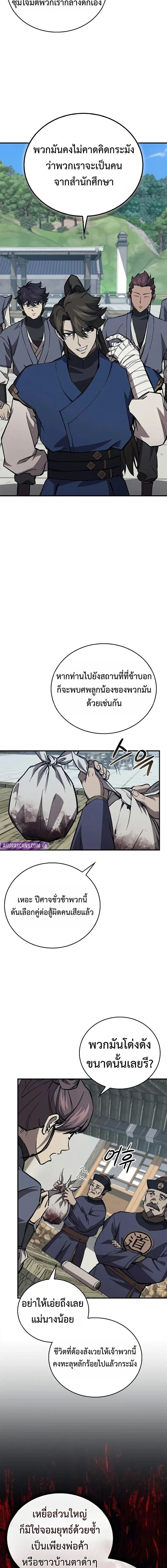 The Demonic Cult Instructor Returns ย_อนเวลาก_ย_ทธภพ ตอนที่ ตอนที่ 46 รูปที่ 2