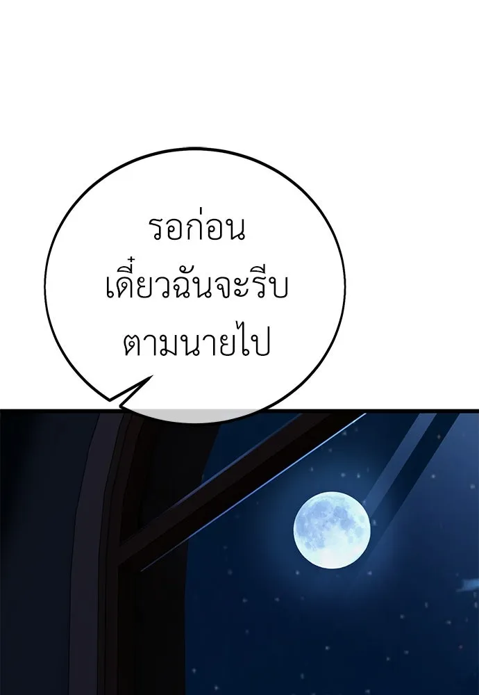 ไอ้เพลเยอร์นั่น ฉันฆ่ามันเอง ตอนที่ 55 รูปที่ 124