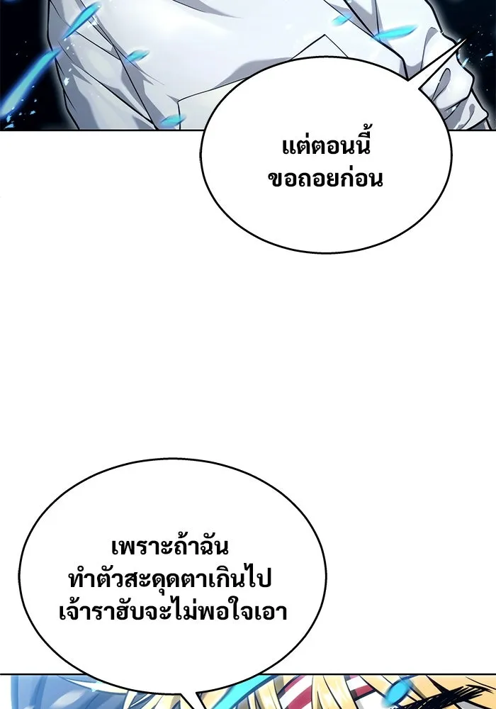 อูเร็ค มาซิโน่ ตอนที่ 20 ชอนกึม 2 รูปที่ 29