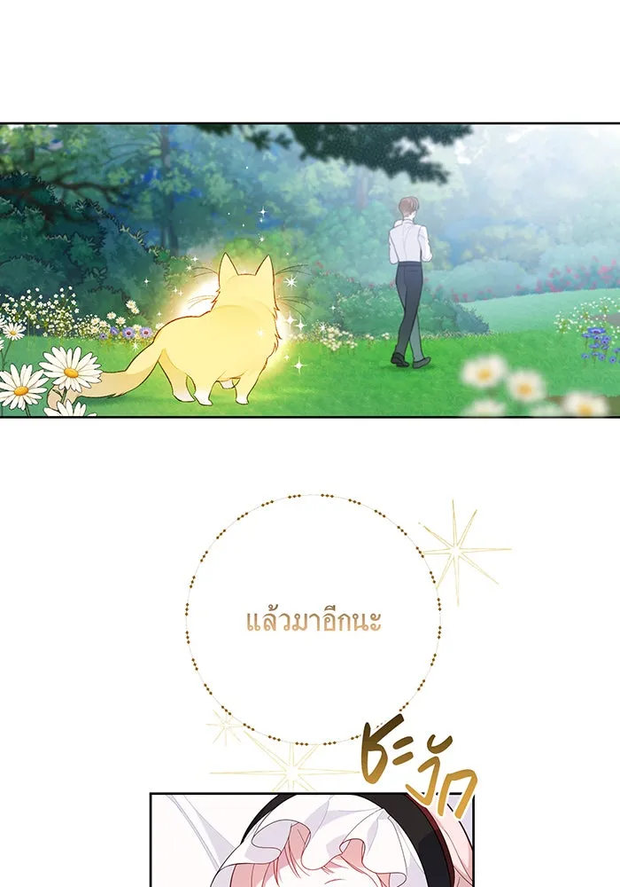 หนูน้อยทรราช ตอนที่ 11 รูปที่ 74