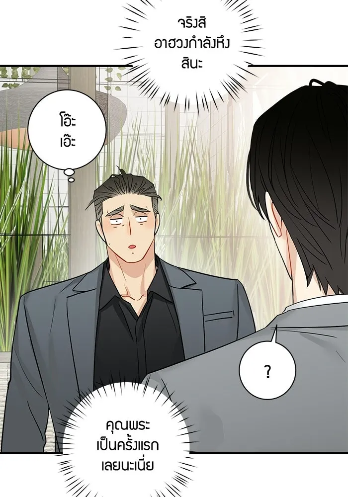 Good Gosh Daddy ตอนที่ 47 หึงหวง รูปที่ 23