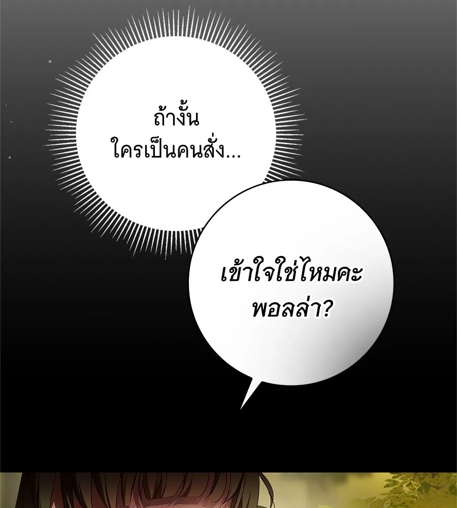 สาว(ลับ)ใช้ของท่านเคานต์ตาบอด ตอนที่ 46 รูปที่ 28