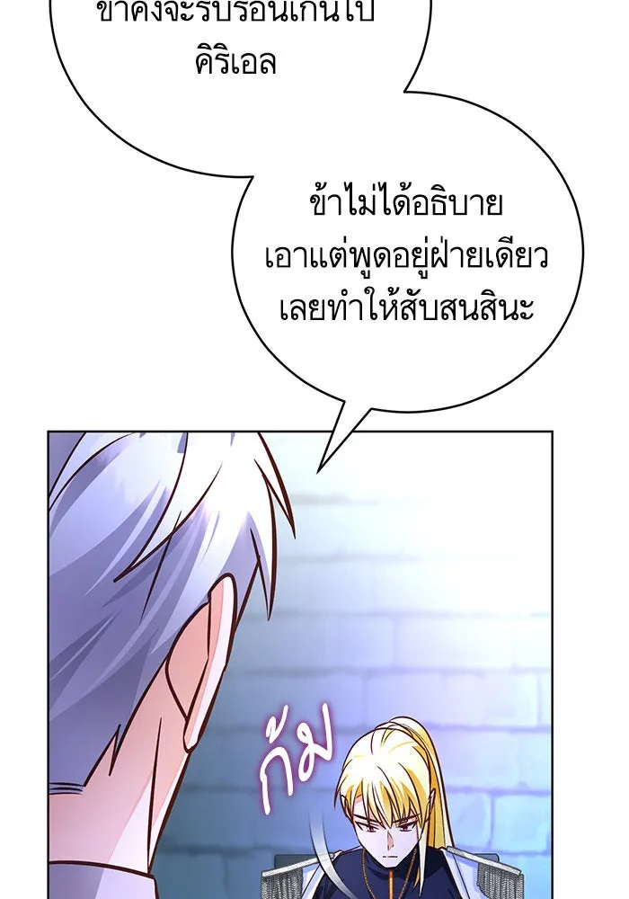 บุตรีดยุกขอไม่แต่งงานbrกับหนุ่มในฝัน ตอนที่ 70 รูปที่ 110