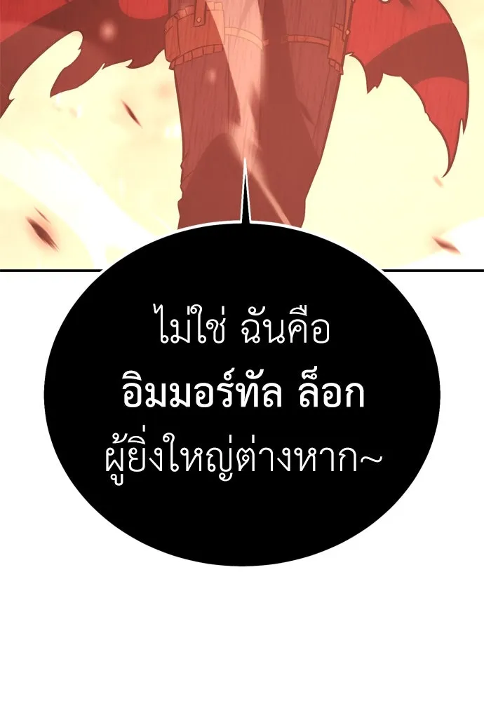 ไอ้เพลเยอร์นั่น ฉันฆ่ามันเอง ตอนที่ 41 รูปที่ 53