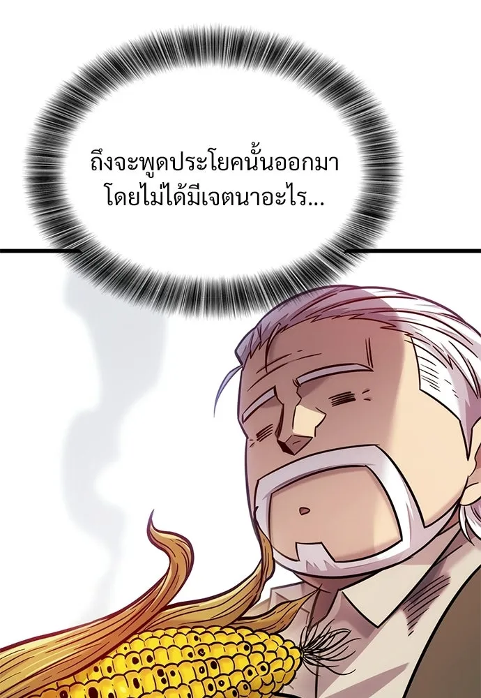 วิถีชาวนาของราชาปีศาจ ตอนที่ 51 รูปที่ 55
