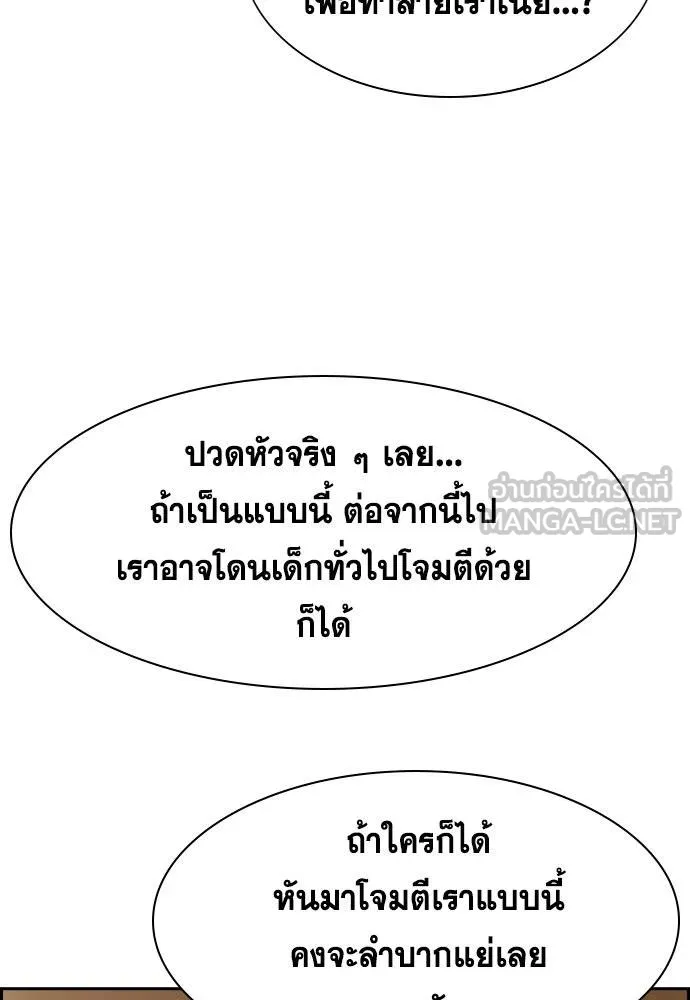 การศึกษาที่แท้จริง ตอนที่ 185 รูปที่ 42