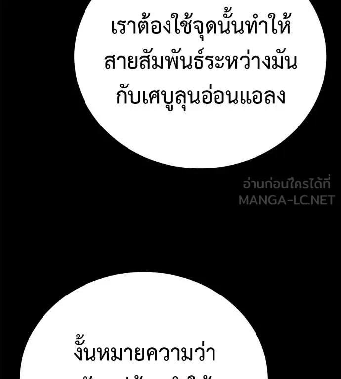 เรียกฉันว่าพระเจ้า ตอนที่ 76 รูปที่ 50