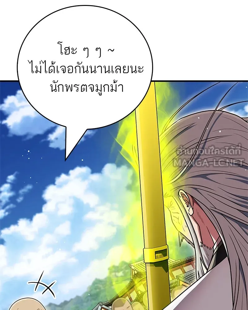 สุดยอดเทรนเนอร์แห่งยุทธภพ ตอนที่ 63 เซียนกระบี่ไท้เก๊กแห่งบู๊ตึ๊ง รูปที่ 108