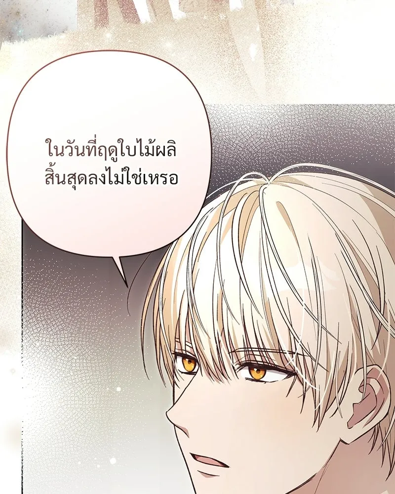 เจ้าสาวแกรนด์ดยุกปีศาจ ตอนที่ 5 รูปที่ 146
