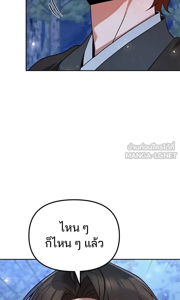 พอแล้วขันที อยากมีเจ้าโลก ตอนที่ 41 รูปที่ 27