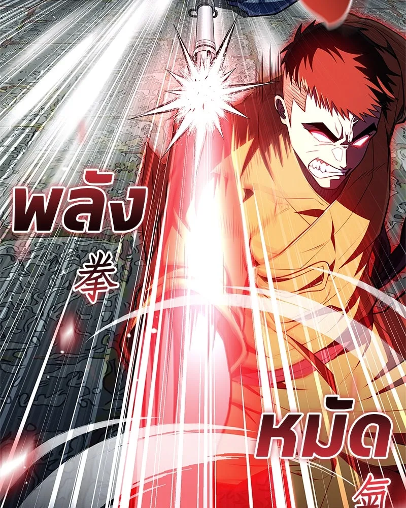 สุดยอดเทรนเนอร์แห่งยุทธภพ ตอนที่ 61 เลเวลอัปอยู่คนเดียว รูปที่ 17