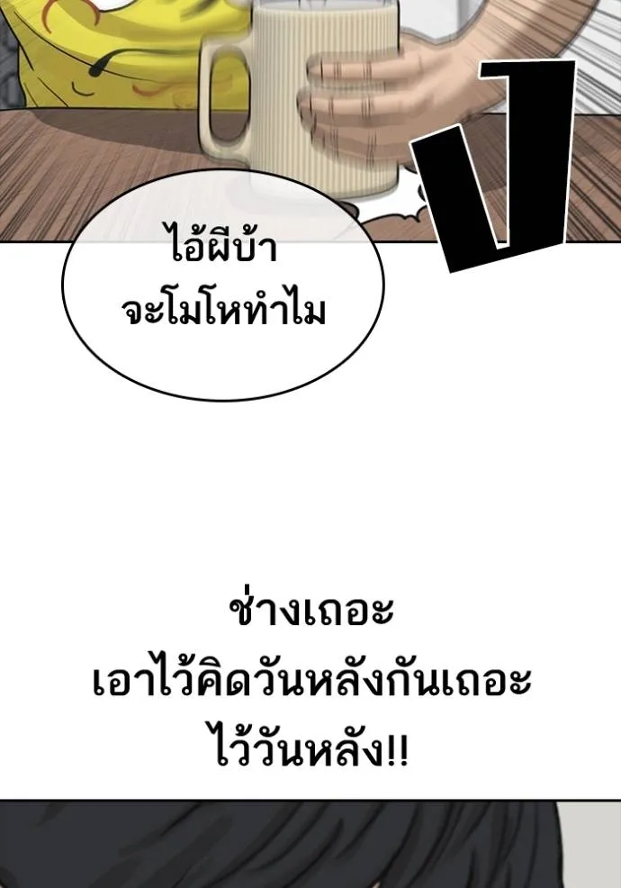 ชีวิตเวรเอ๊ย ตอนที่ 50 รูปที่ 80