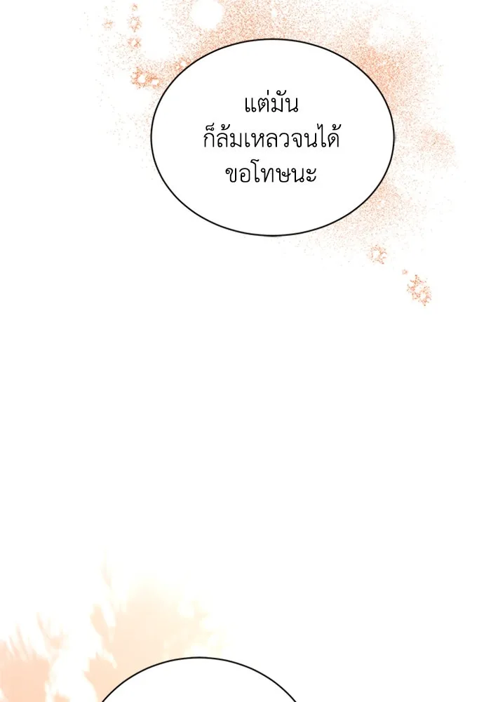 ไหนบอกว่าฉันใกล้ตาย ตอนที่ ตอนพิเศษ 4 รูปที่ 38