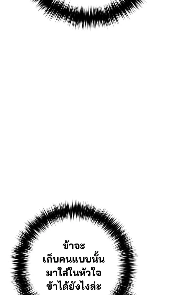 พอแล้วขันที อยากมีเจ้าโลก ตอนที่ 24 รูปที่ 61