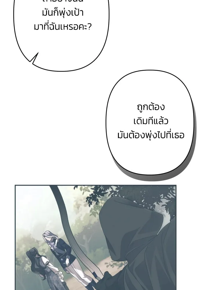 ฉันจะจีบท่านดยุกแดนเหนือ ตอนที่ 60 รูปที่ 31