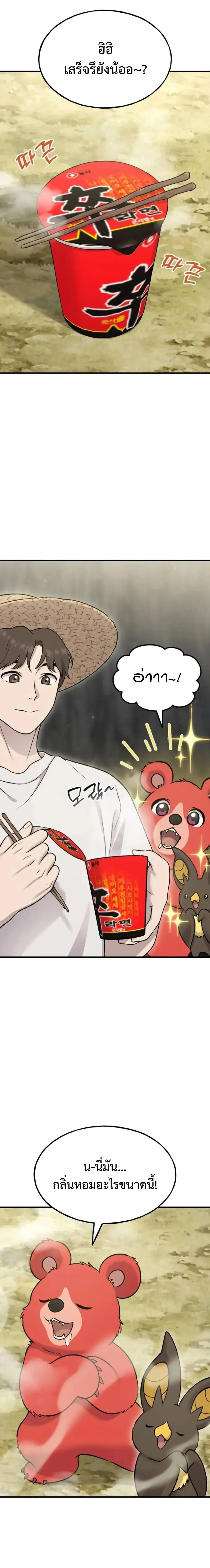 Solo Farming In The Tower ตอนที่ ตอนที่ 119 รูปที่ 8