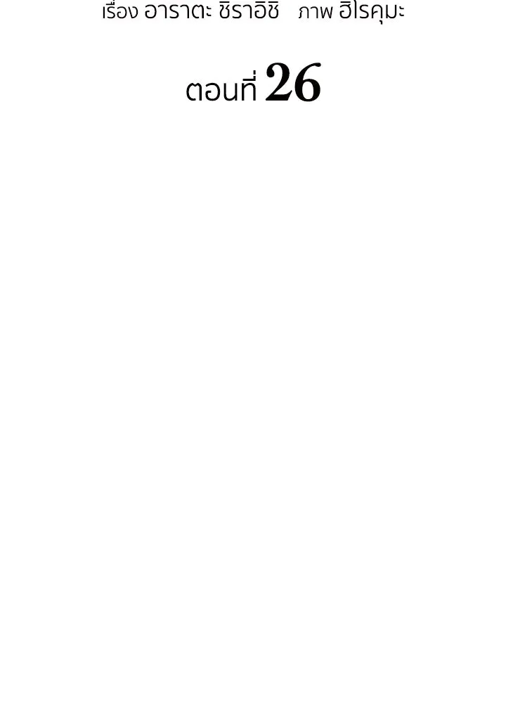 นักเลงกระจอกย้อนเวลามาทวงแค้น ตอนที่ 26 รูปที่ 49