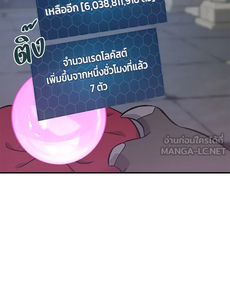 ปลูกผักพิชิตหอคอย ตอนที่ 67 รูปที่ 21