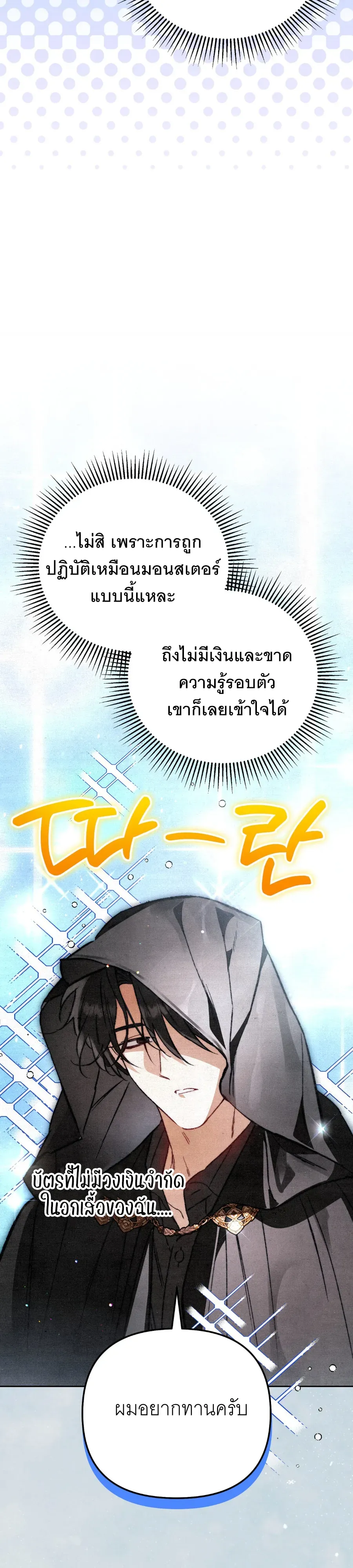 The Painter Who Draws Dungeons จ_ตรกรผ_วาดภาพด_นเจ_ยน ตอนที่ ตอนที่ 13 รูปที่ 15